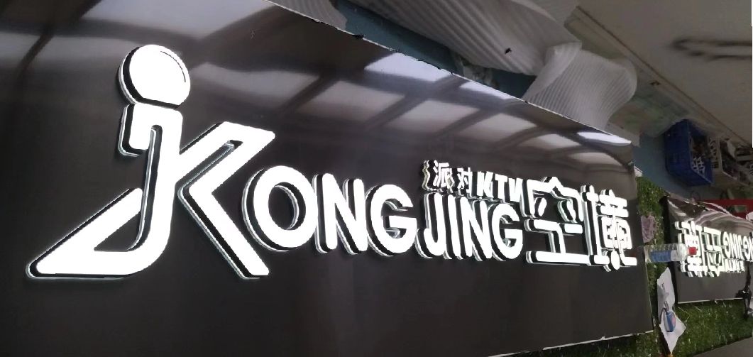 淅川迷你发光字由什么组成？