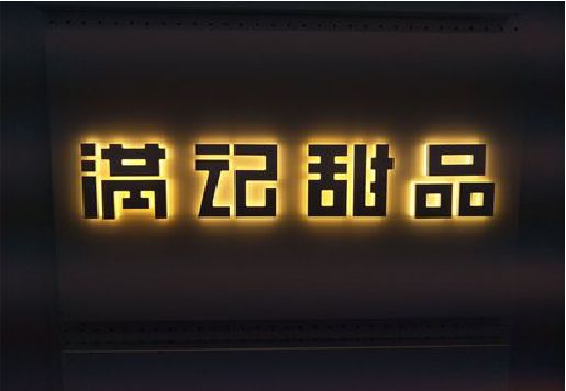 淅川发光字＆发光字招牌
