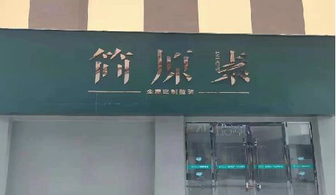 淅川门头设计与商业空间的纽带。