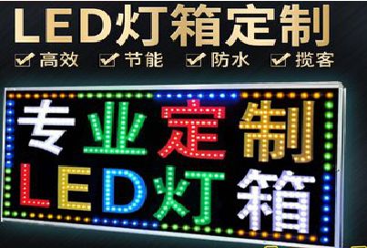 淅川LED招牌制作工艺与方法。