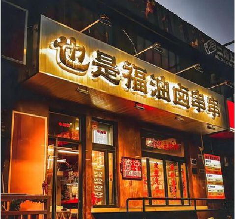 淅川店招的类型