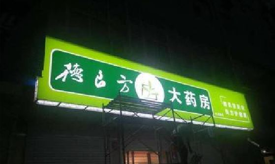 淅川灯箱门头该如何来固定呢？