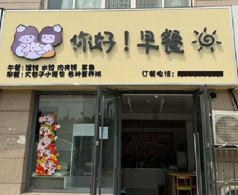 淅川早餐店招牌如何设计制作？