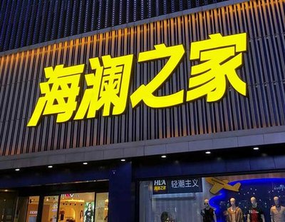 淅川品牌连锁店常用的几种广告招牌的类型。
