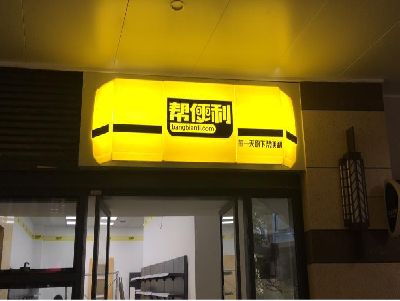淅川灯箱门头的核心优势。
